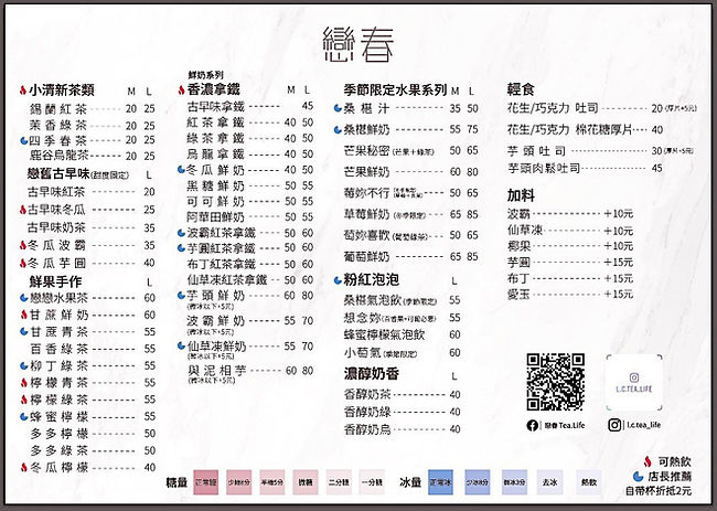 戀春TEA LIFE _menu.jpg